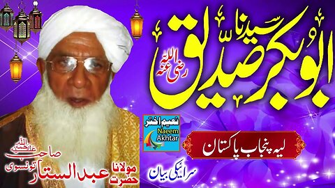Maulana Abdul Sattar Taunsvi R.A - Syedona Abu Bakar Siddique RZ.A - Layyah -