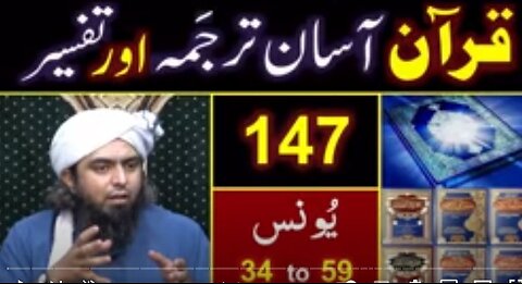 147-Qur'an Class : Surat Younus (Ayat No. 34 to 59) ki TAFSEER By Engineer Muhammad Ali Mirza