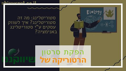 הפקת סרטון לעסקים: סרטון תדמית של משרד רואה חשבון - אביה פרחי + רטוריקה הופק בשיווקנט