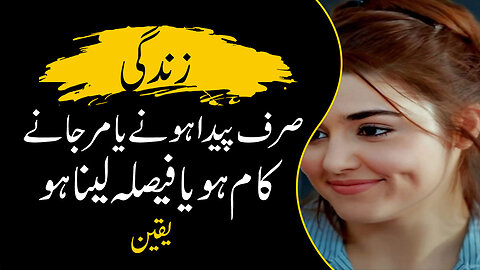 Life is just born | زندگی صرف پیدا ہونے | Urdu Series