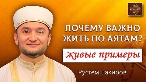 Жизнь по Исламу. Советы имама на Курбан-Байрам.