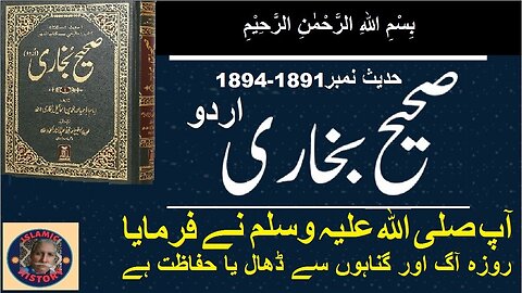 Fasting is a shield or protection from fire and sins. روزہ آگ اور گناہوں سے ڈھال یا حفاظت ہے۔