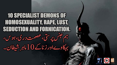 10 Specialist Demons of Lust, Passion, and Seduction | Types of Demons | Urdu and Hindi