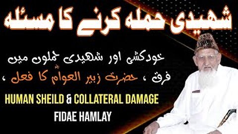 Suicide Bombing - Shaheedee Hamla - Fiqh ul Jihad - Collateral Damage - Human Shield maulana ishaq