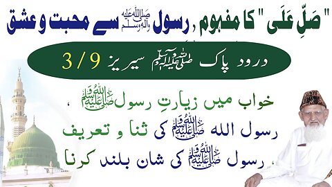 SALEE AALA ka Mafhoom , Muhabbat o Ishq - Durood pak Series 3/9 - RABIULAWAL SPECIAL - Maulana Ishaq