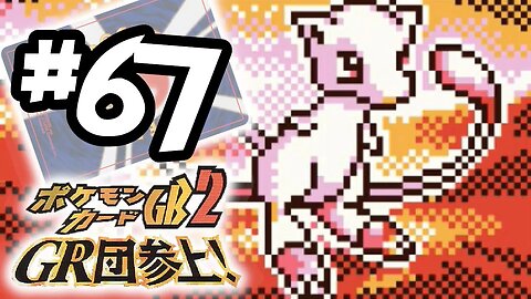 Pokemon Card GB 2 Part 67: Mystery Control