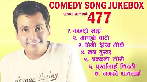 Nepali Comedy Song-2017 | 477 | Prakash Ojha | music trends