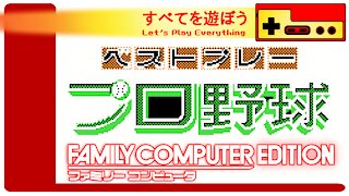Let's Play Everything: Best Play Pro Yakyuu Series