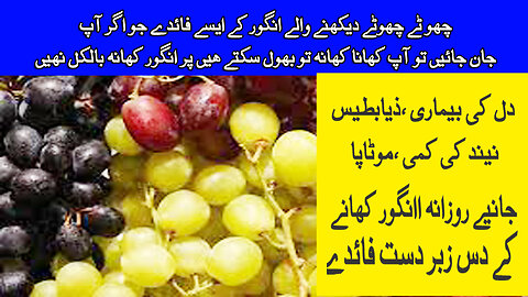 Angoor Khane Ke 10 Zabardast Faide I 10 Amazing Benefits Of Grapes