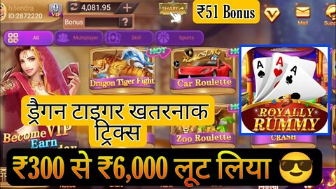 Royally Rummy app withdraw problem | royally Rummy app payment Proof | dragon vs tiger 300 se 6,000