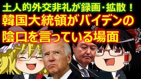 Chat in Japanese #542 2022-Sep-23 "Diplomatic incivility"
