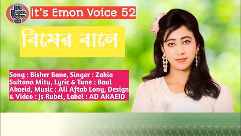 Bisher Bane | বিষের বানে | Zakia Sultana Mitu | New Bangla Folk Song 2023