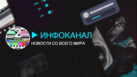 НОВОСТИ ИНФОКАНАЛ TWO CATS АПРЕЛЬ 30 2024