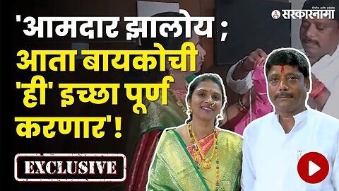 Sarkarnama Exclusive ; आमदार झाल्यावर Ravindra Dhangekar यांचा गुढीपाडवा ! | Politics | Sarkarnama