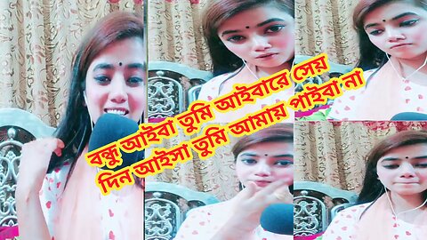 বন্ধু আইবা তুমি আইবারে সেদিন আইসা তুমি আমায় পাইবা না 1🤔Friend you will not find me that day🥰#merry