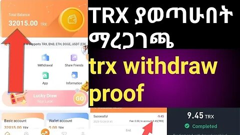 trx withdraw proof trx ያወጣሁበት ማረጋገጫ