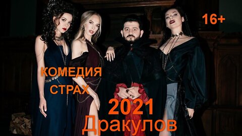 Ужасы 2021 - фильмы ужасов - фильм ужасов - Россия