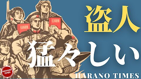 中国で起きている不買運動のアップデート、中国がどう発展してきたのか？中国の学者がその本当の理由を教えてくれる。Harano Times