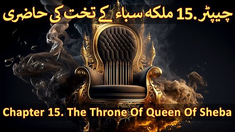 Chapter 15/20 - Part 2 Malka e Saba & Hazrat Suleman (Malka Bilqees, Queen Of Sheba, Teleportation)