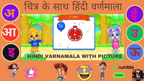 LeLearn hindi Alphabets and words | Hindi varnamala with pictures | चित्र के साथ हिंदी वर्णमाला