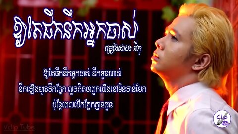 ឱ្យតែផឹកនឹកអ្នកចាស់- នីកូ_ Oy Tae Phek Nek Nairk Chas By Niko (Audio Lyrics)