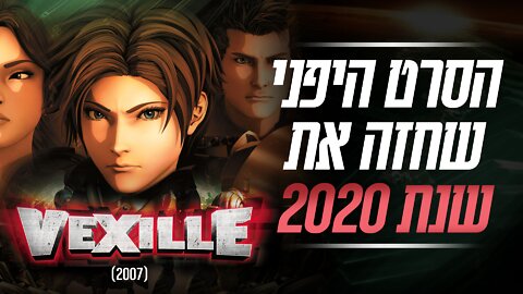 הסרט היפני שחזה את שנת 2020