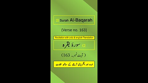 Surah Al-Baqarah Ayah/Verse/Ayat 163 Recitation (Arabic) with English and Urdu Translations