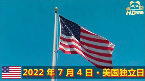 旧金山——2022 年 7 月 4 日 · 美国独立日