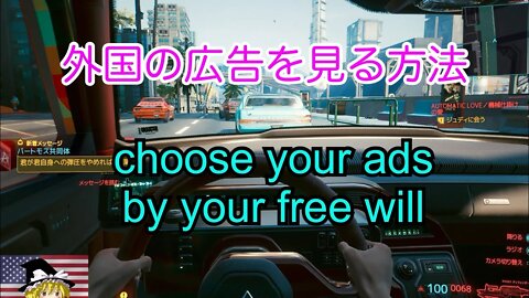 日本語広告を外国の広告に変更する方法 / change Japanese ads to other countries ads