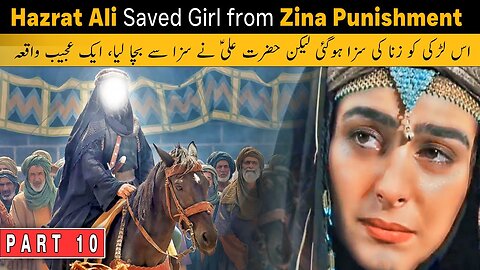 Hazrat Imam Ali Saved Newly Married Women from Zina Punishment
