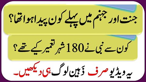 Zehni Azmaish 2023 Season 1 || Islamic General Knowledge Question And Answers in Urdu