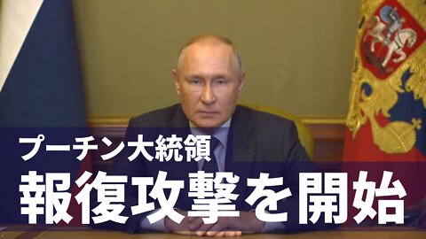 プーチン大統領 報復攻撃を開始 ロシア連邦安全保障会議 Putin Addressed Security Council 2022/10/10