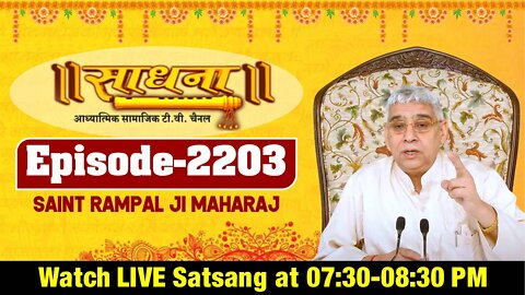 Sadhna TV 26-04-2022 || Episode: 2203 || Sant Rampal Ji Maharaj Live Satsang