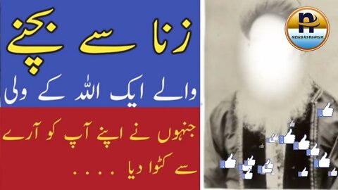 Jab Aik ALLAH ka Wali Zina K Liye Majboor Ho Gaya - Aik Zani Ka Qissa -Urdu Islamic Stories Kahani
