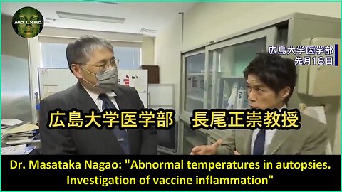 Dr. Masataka Nagao: "Abnormal temperatures in autopsies. Investigation of vaccine inflammation"