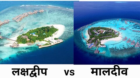 Maldives vs lakshadweep Controversy | मालदीव और लक्षद्वीप विवाद