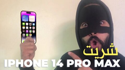 cherite iphone 14 pro max شريت