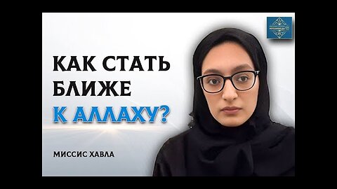 Как улучшить связь с Аллахом?