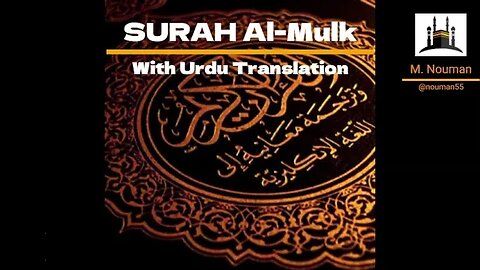 Surah Al-Mulk with Urdu Translation