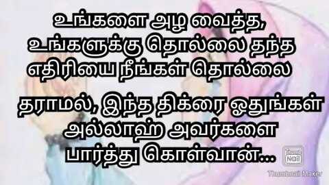 உங்களை தொல்லை கொடுதவற்களுக்காக இதை ஒதவும்...