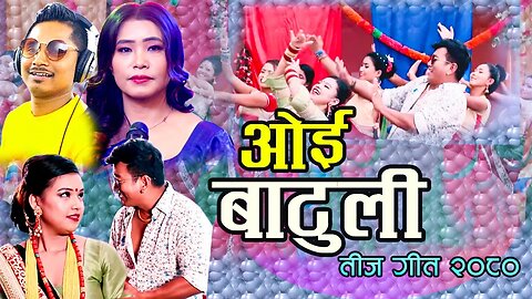 Teej Song Oi Batuli 2023 Devi Gharti Magar & Suraj Shresth ft Ramji Khand & Binita- Bishwas Nepal