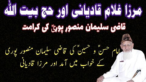 Mirza Qadiani aur Hajj - Ahl e Hadith Aalim kee Karamat - maulana ishaq