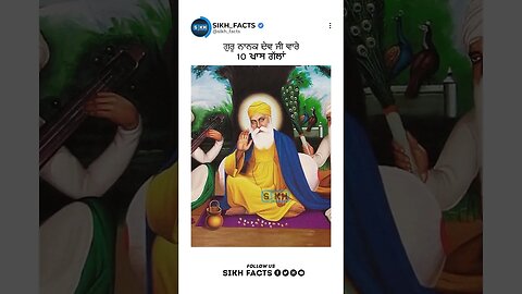 ਗੁਰੂ ਨਾਨਕ ਦੇਵ ਜੀ ਵਾਰੇ 10 ਖਾਸ ਗੱਲਾਂ | Sikh Facts