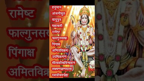 Hanuman ji ke 12 chamatkari naam with Hanuman Chalisa