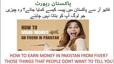 Fiver say Pakistan mein kaisay paisay kamaye ja saktay hain? Sach Janain