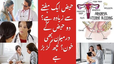 Abnormal uterine bleeding in Urdu