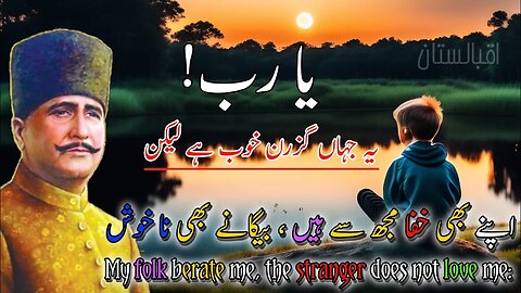 Allama Iqbal Ki Shayari | Bal-e-Jibril 018 | Urdu Poetry Collection