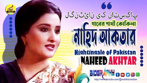 Nightingale of Pakistan Singing Bird Naheed Akhtar biography