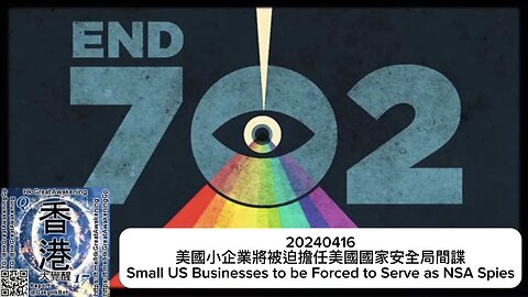 美國 小企業將被迫擔任 國家安全局 間諜 Small US Businesses to be Forced to Serve as NSA Spies