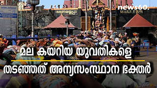 മല കയറിയ യുവതികളെ തടഞ്ഞത് അന്യസംസ്ഥാന ഭക്തർ; നിരാഹാര സമരത്തിൽ യുവതികൾ